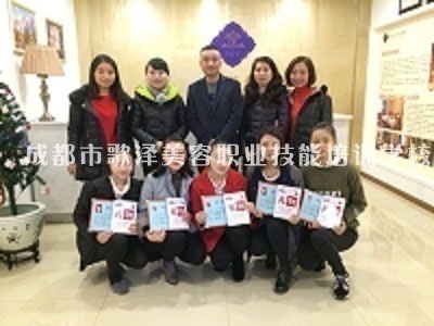 成都歌泽美容职业技能高级美容顾问全能班