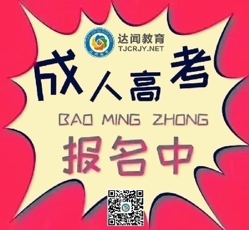 网络教育、开放大学、自考学历、研究生、职称项目一手渠道、诚邀代理
