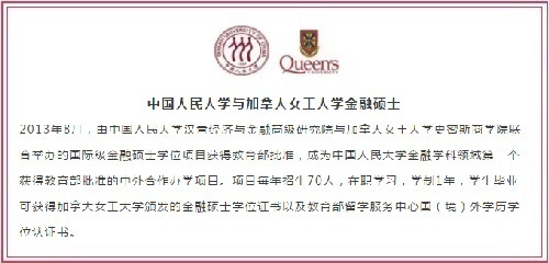 中国人民大学中外合作办学金融学硕士
