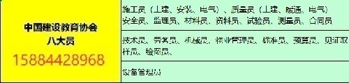 建筑类职业证书（八大员）项目在全国寻找代理合作