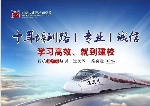 内蒙古呼和浩特建筑类证书培训