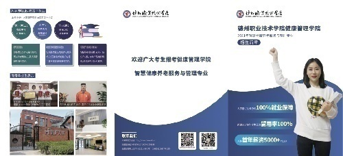 德州职业技术学院健康管理学院二级学院智慧健康养老服务