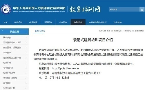 装配式建筑职业技能证书培训项目全国招代理