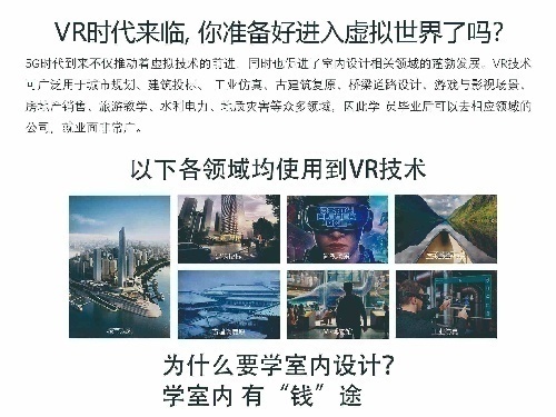 VR建筑与室内表现设计