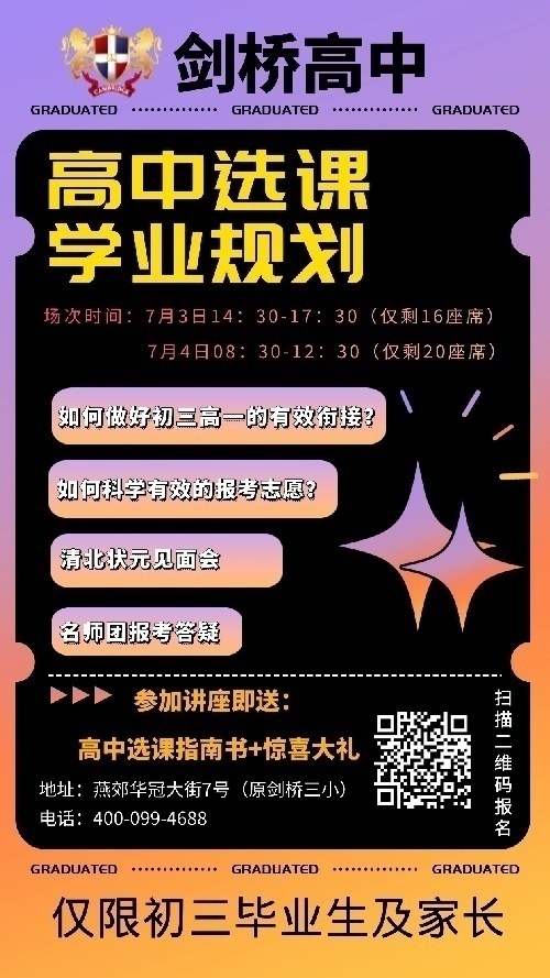 燕郊剑桥中学