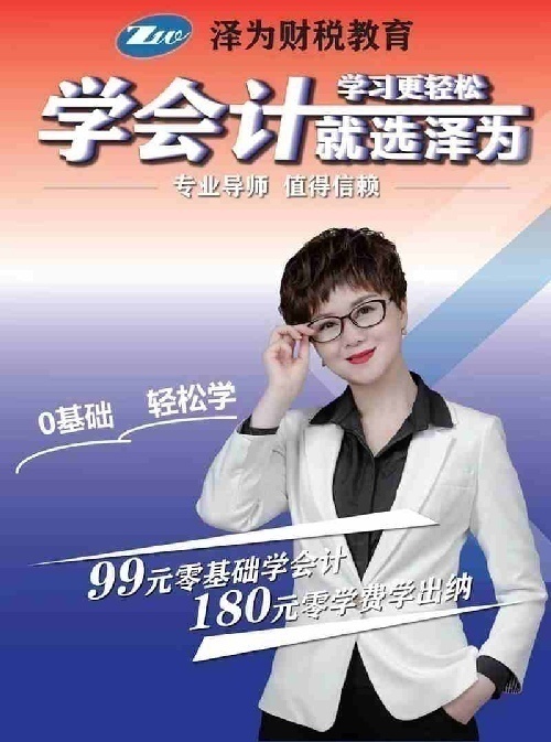 泽为教育会计培训/学历提升招商