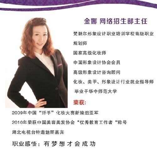 武汉美颖化妆培训学校招生