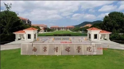 南京传媒学院(中国传媒大学南广学院)