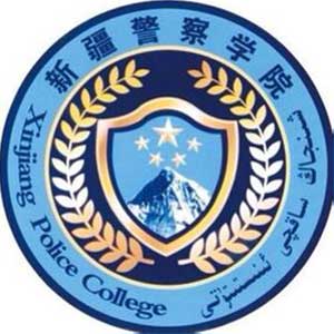 新疆警察学院排名2021年最新全国排名第504