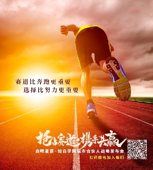 启明星辰·知白学院面向全国招纳城市合伙人