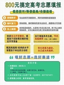 高考志愿填报技能培训业务(四川)代理