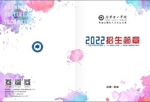 南宁理工学院全日制自考本科助学