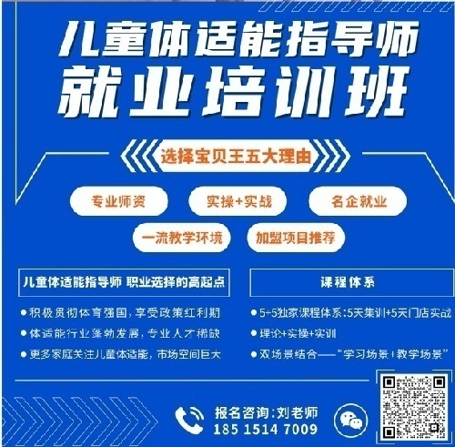 万达宝贝王-体能教练-培训课程招商