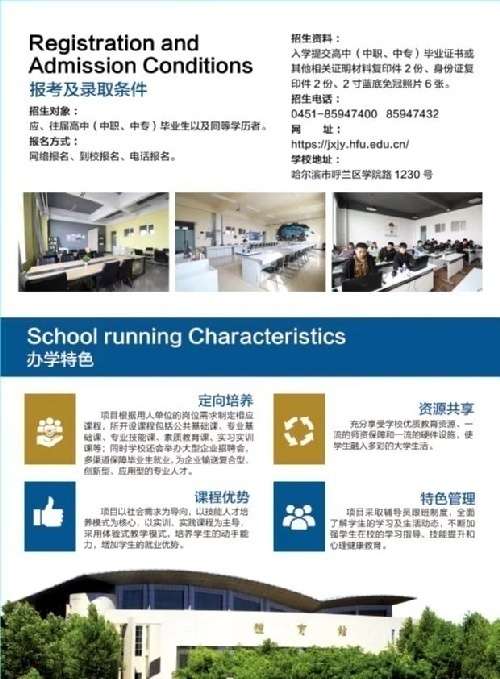 黑龙江财经学院职教培训项目