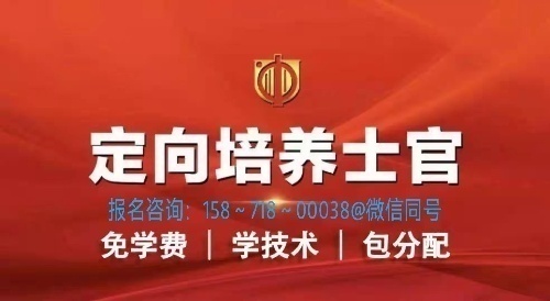 定向培养士官报名流程