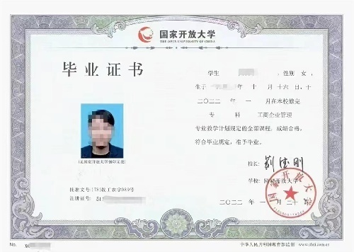 国家开放大学 教育部直属成人高校 国家承认