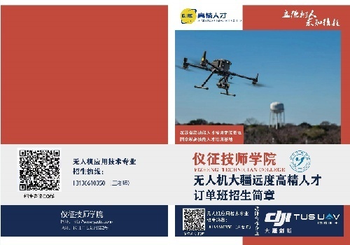 仪征技师学院无人机专业招生