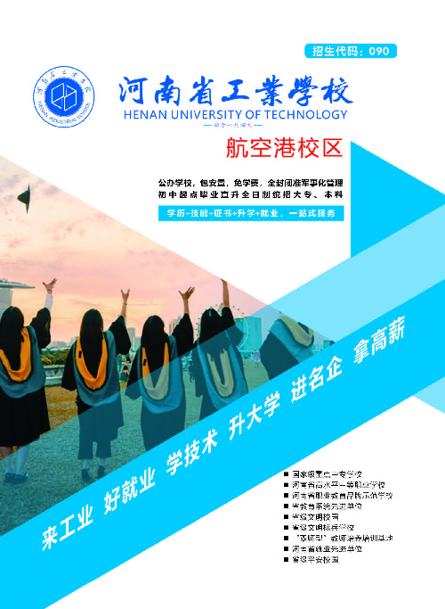 河南省公办中专/校企合作/招生项目合作