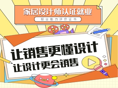 家居设计师职业证书项目 全国招代理