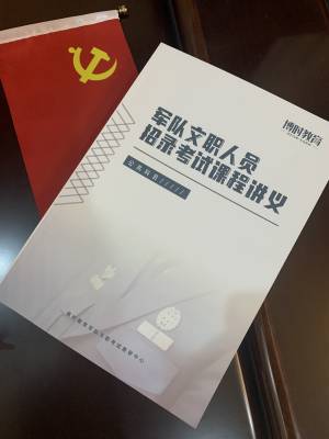 军队文职高端就业项目