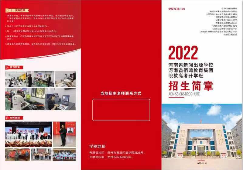 河南省新闻出版学校职教高考班招生