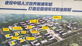 山东铝业职业学院中职部招生合作
