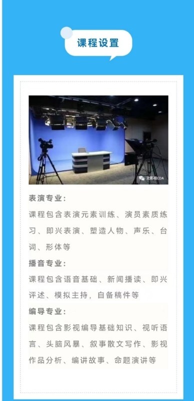 北影视界艺考培训