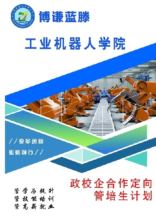 邢台柏乡职教中心工业机器人招生项目招合伙人