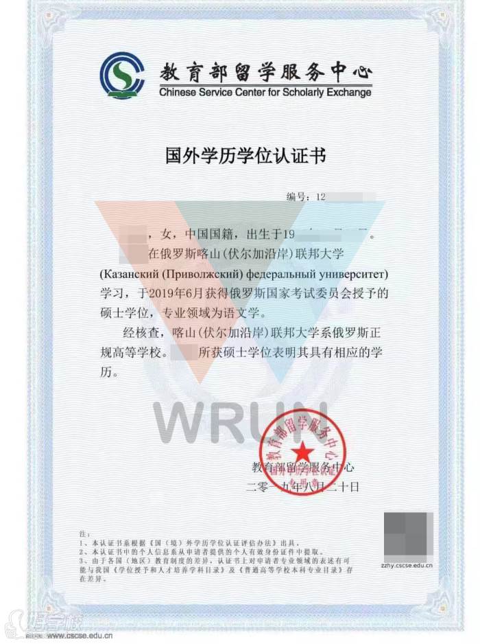 学历认证