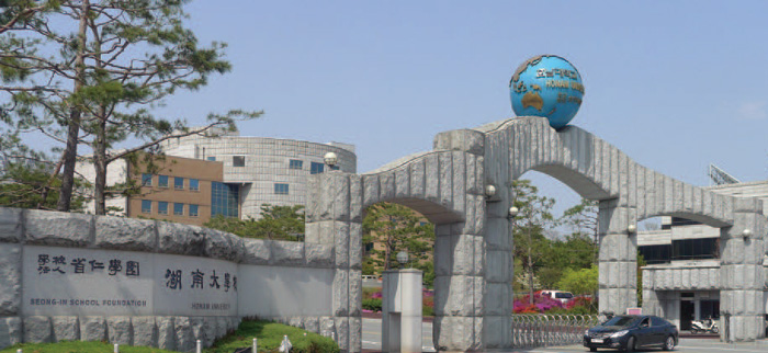 韩国湖南大学2023.jpg