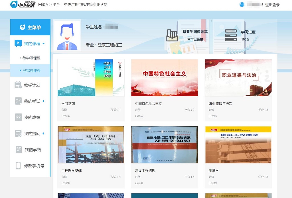 14电中学习课程截图1.jpg