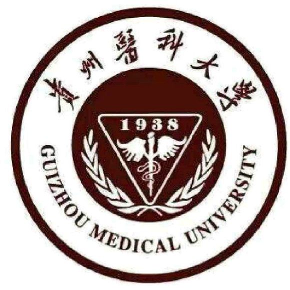 贵州医科大学
